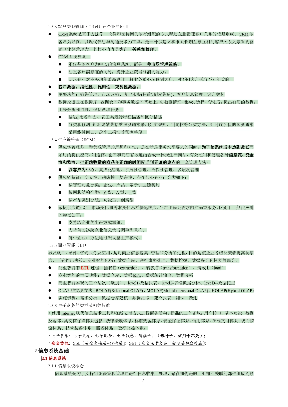 2018年信息系统项目管理师复习精华笔记_第2页