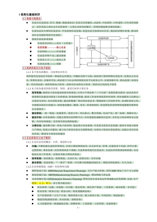 2018年信息系统项目管理师复习精华笔记