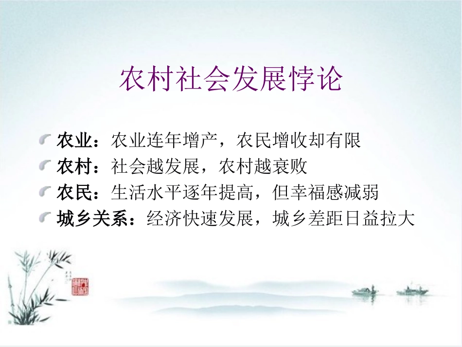 农村社会学课件_第2页