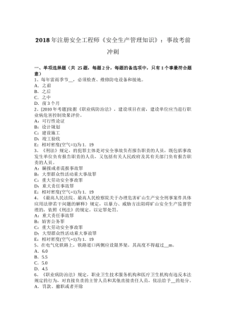 2018年注册安全工程师《安全生产管理知识》：事故考前冲刺