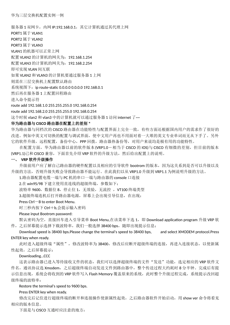 华为三层交换机配置实例_第1页