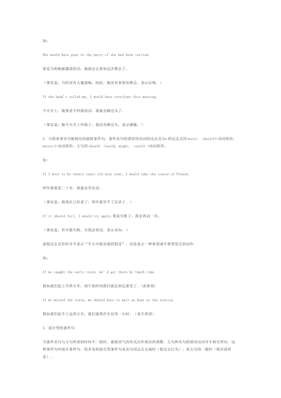 虚拟语气的构成及其用法_第2页