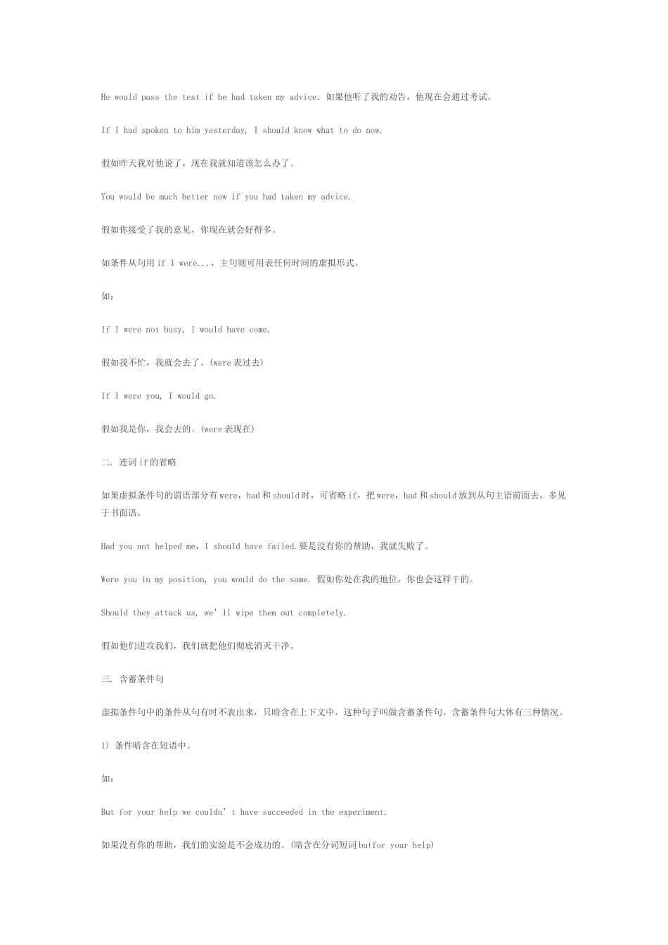 虚拟语气的构成及其用法_第3页