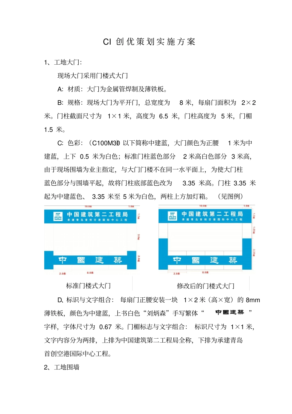 中国建筑标识CI创优汇总样本_第1页