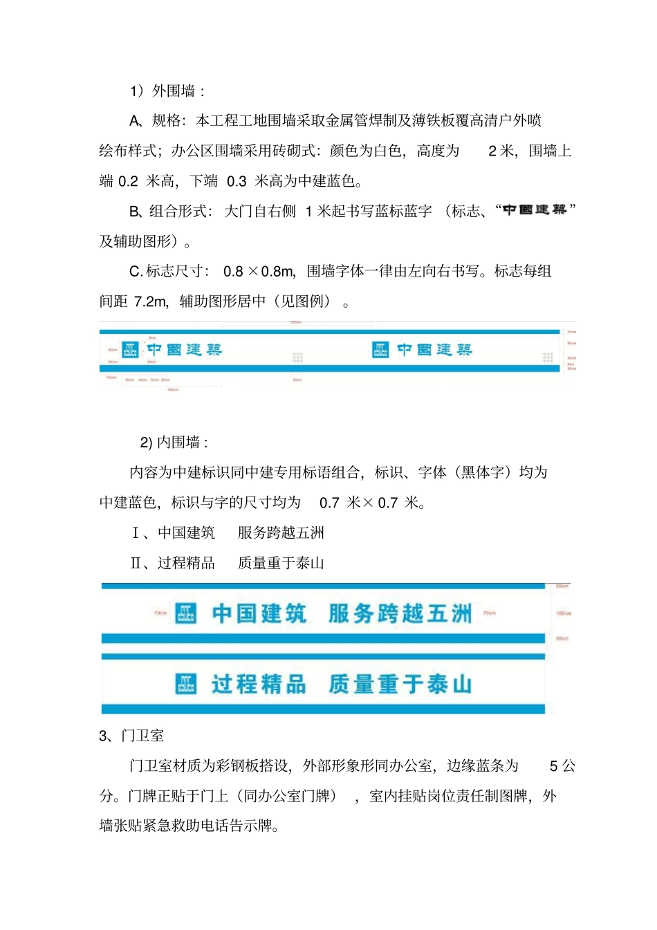 中国建筑标识CI创优汇总样本_第2页