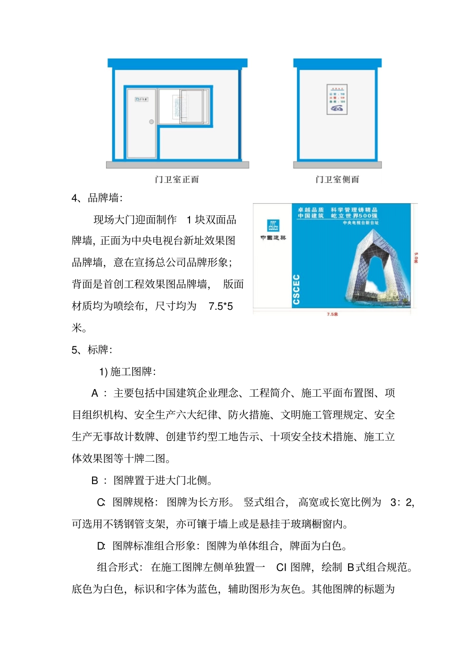 中国建筑标识CI创优汇总样本_第3页