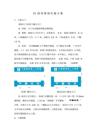 中国建筑标识CI创优汇总样本
