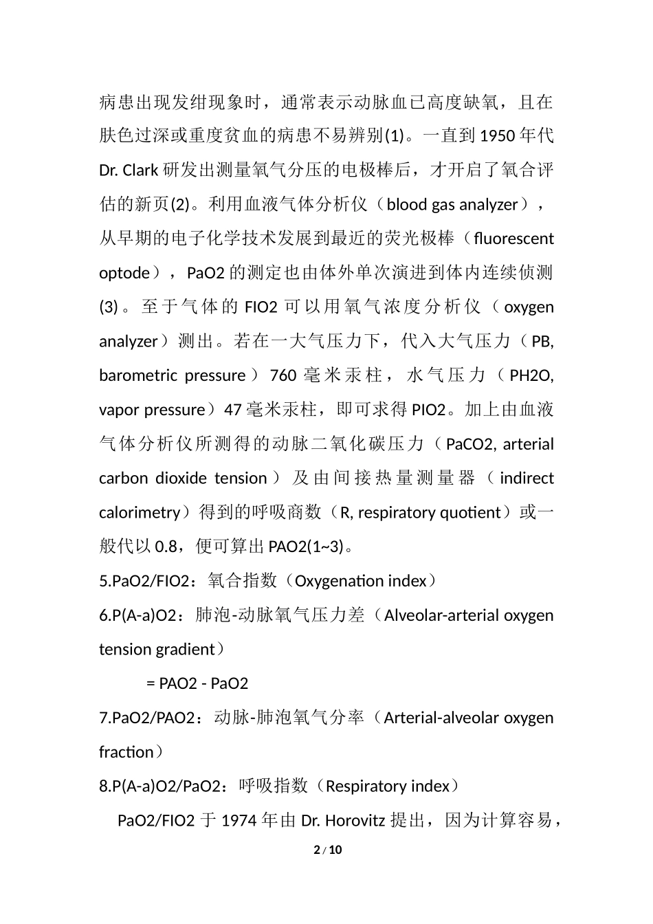 氧合指数及其临床意义_第2页