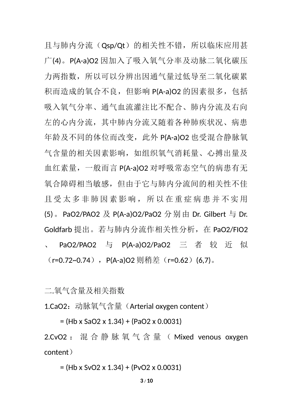 氧合指数及其临床意义_第3页