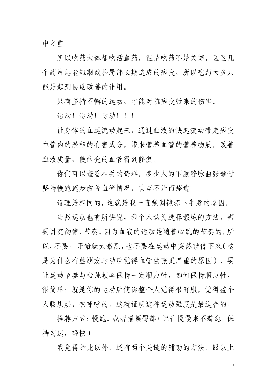 精索静脉曲张个人经验分享_第2页