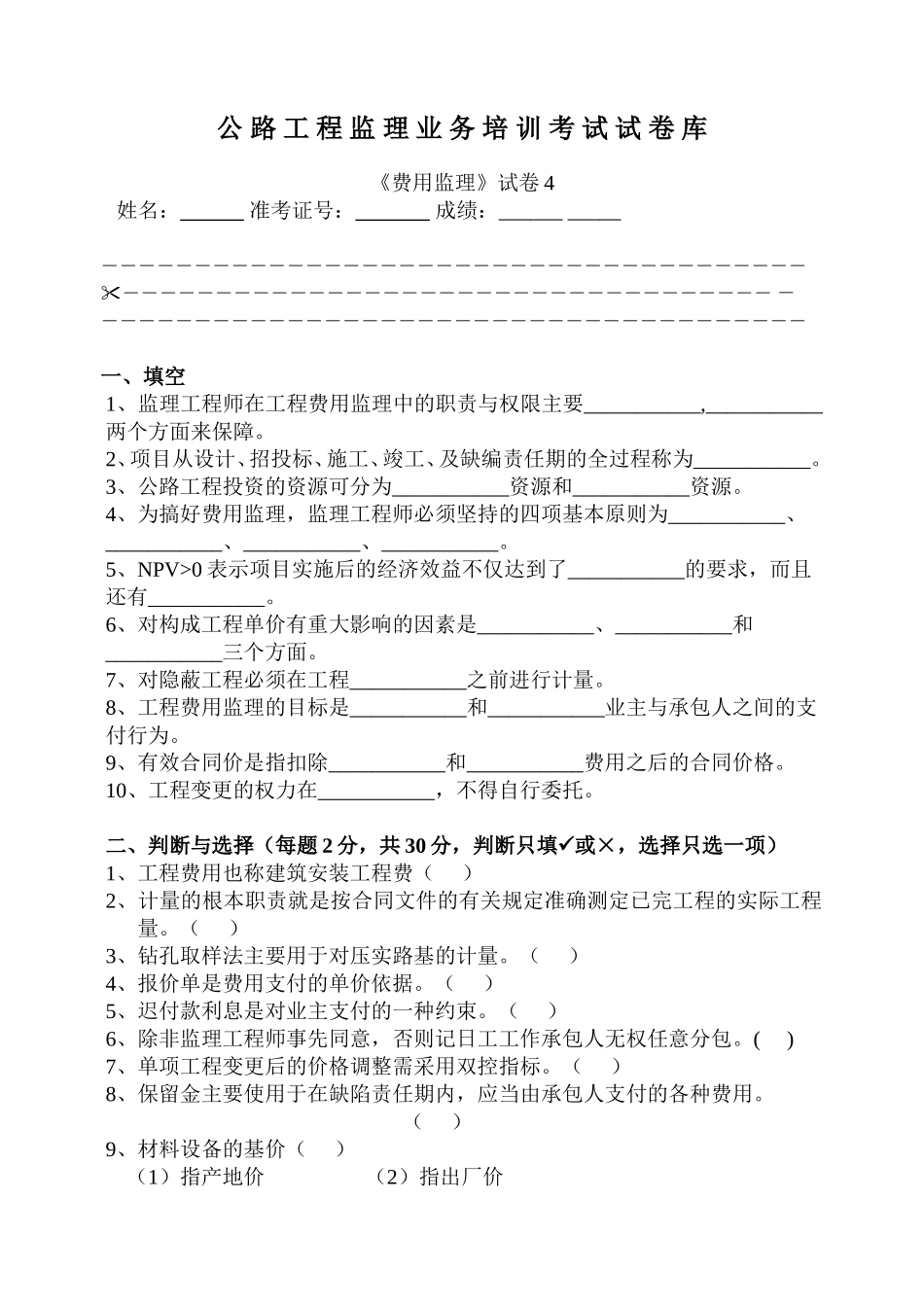 《费用监理》试卷4_第1页