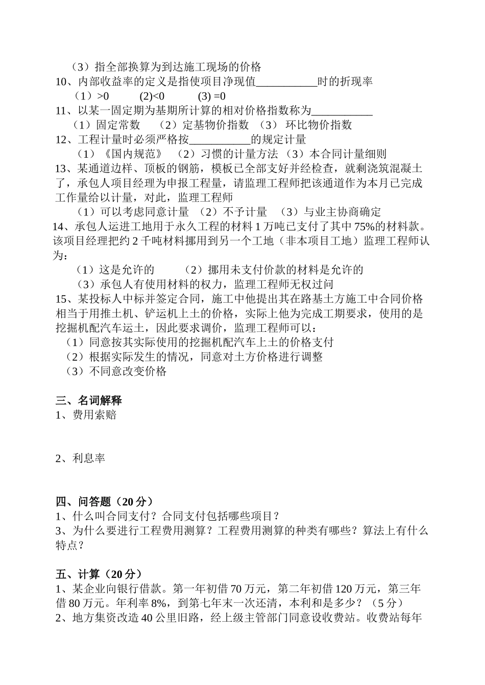 《费用监理》试卷4_第2页