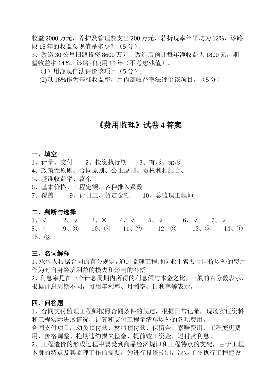 《费用监理》试卷4_第3页