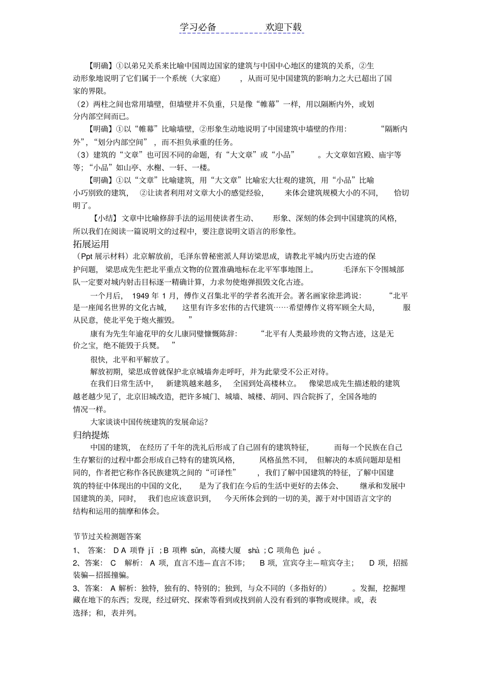 中国建筑的特征导学案教师版_第3页