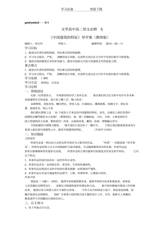 中国建筑的特征导学案教师版