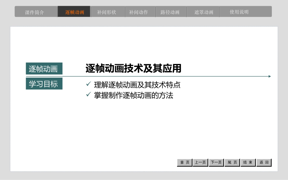 flash动画制作课件_第3页