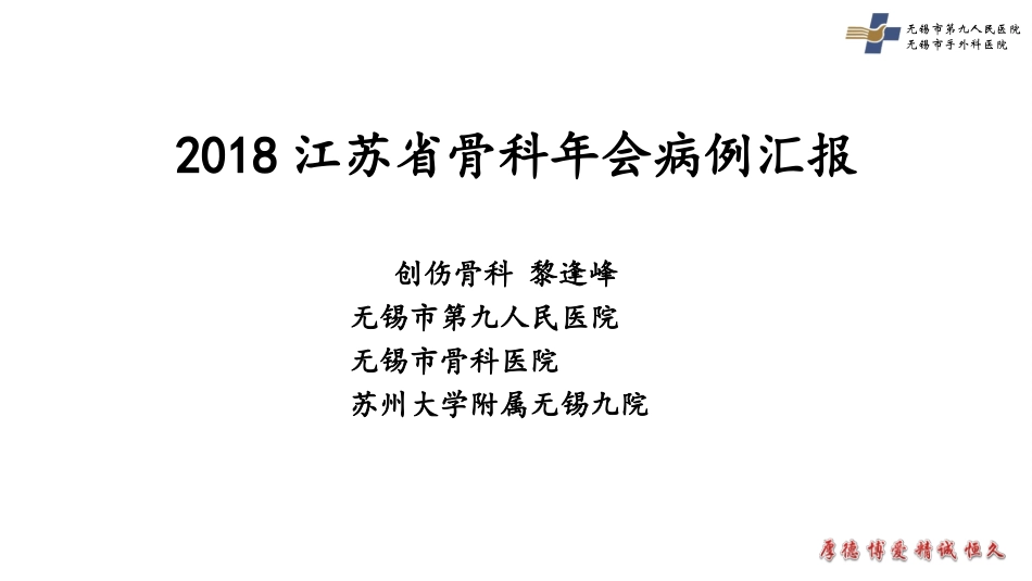 陈旧性肘关节损伤的处理_第1页
