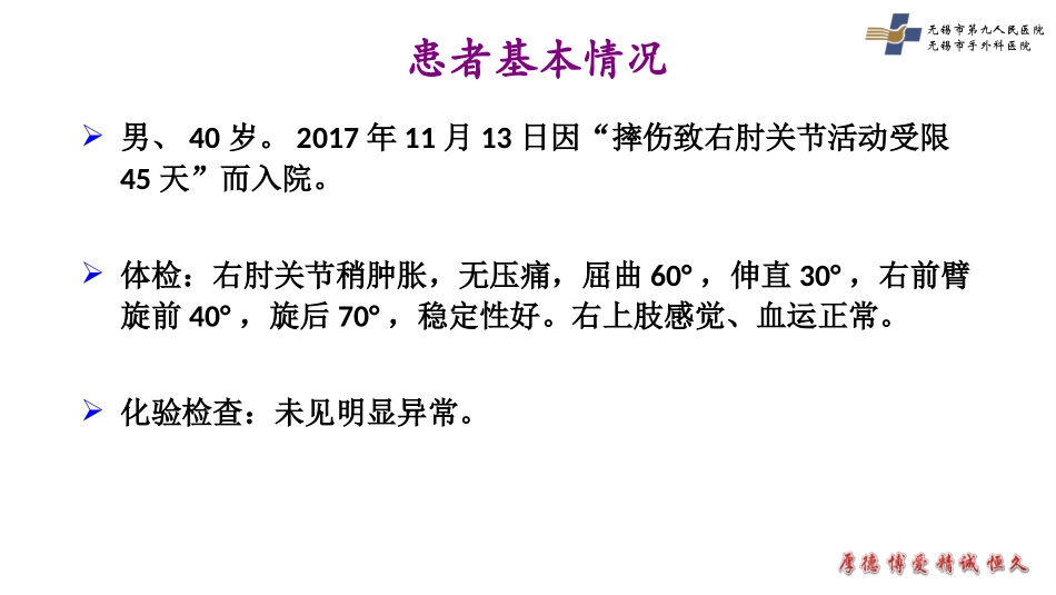 陈旧性肘关节损伤的处理_第3页