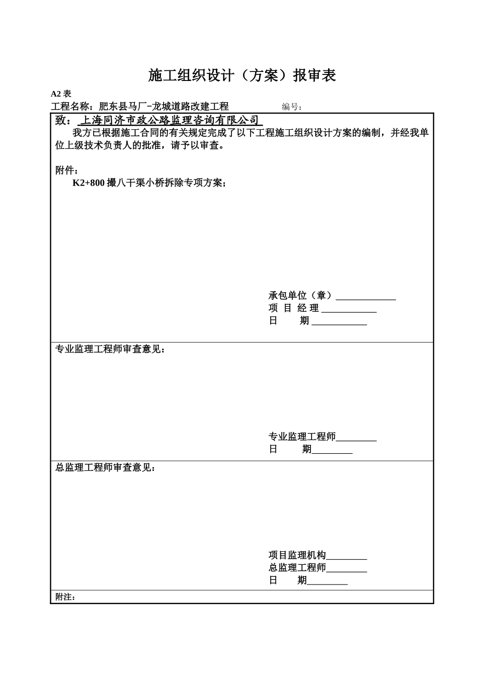 桥梁拆除专项方案_第1页