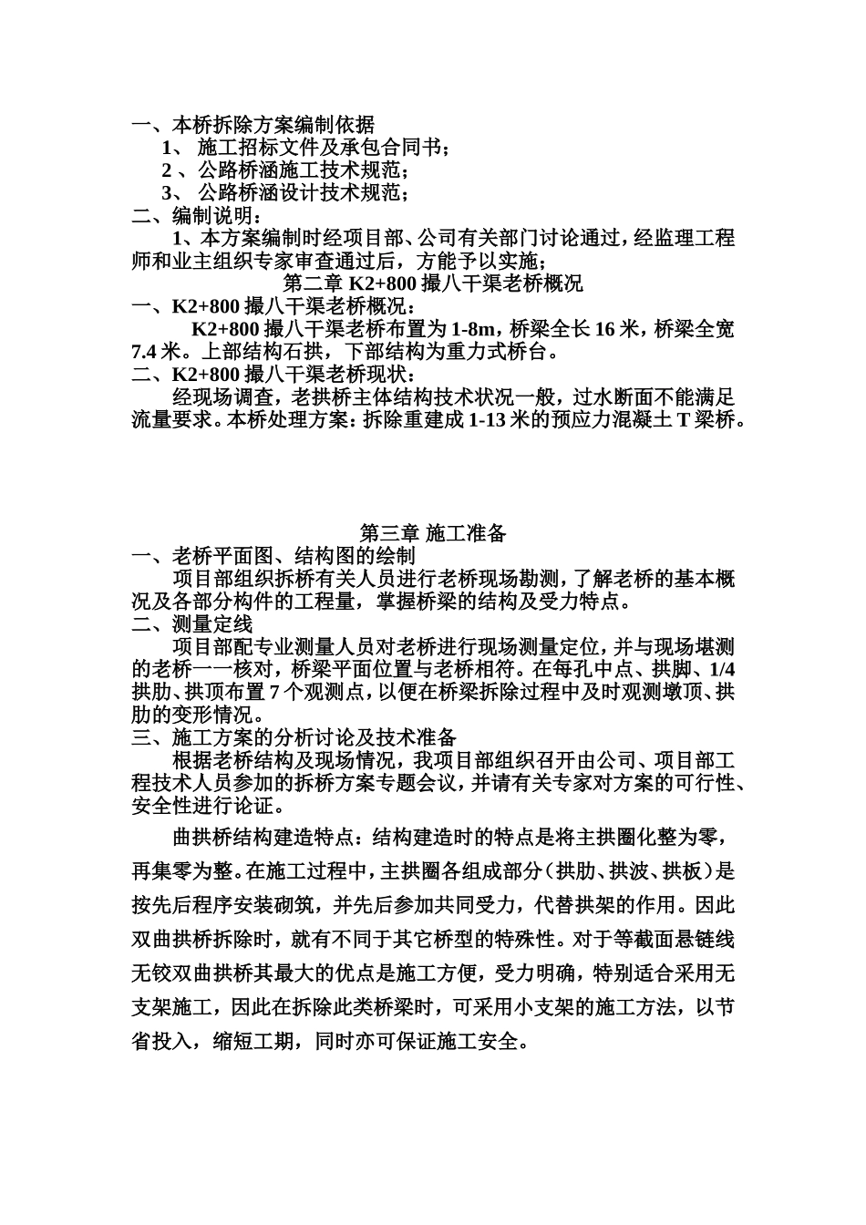 桥梁拆除专项方案_第3页