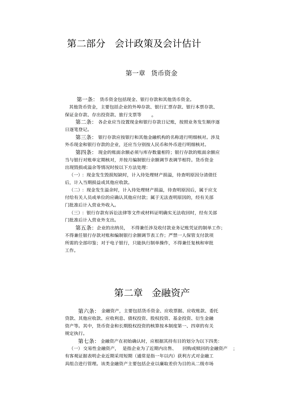 中国建筑股份有限公司会计制度_第3页