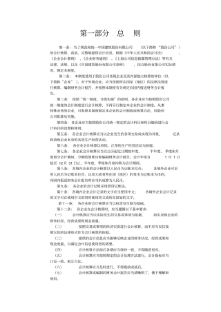 中国建筑股份有限公司会计制度