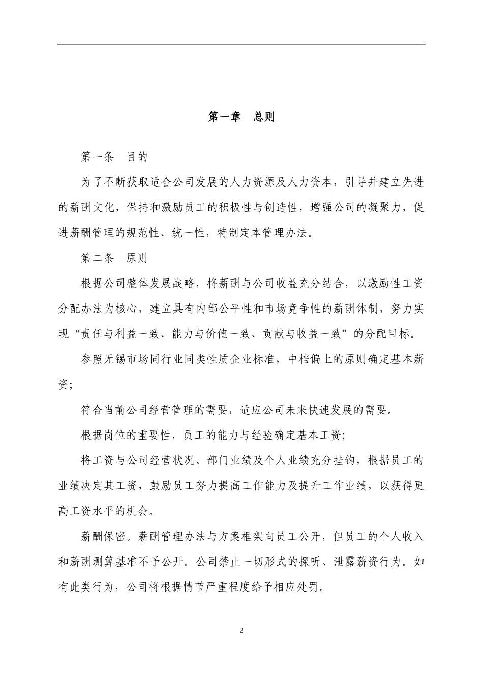 薪酬管理办法 (2)_第2页