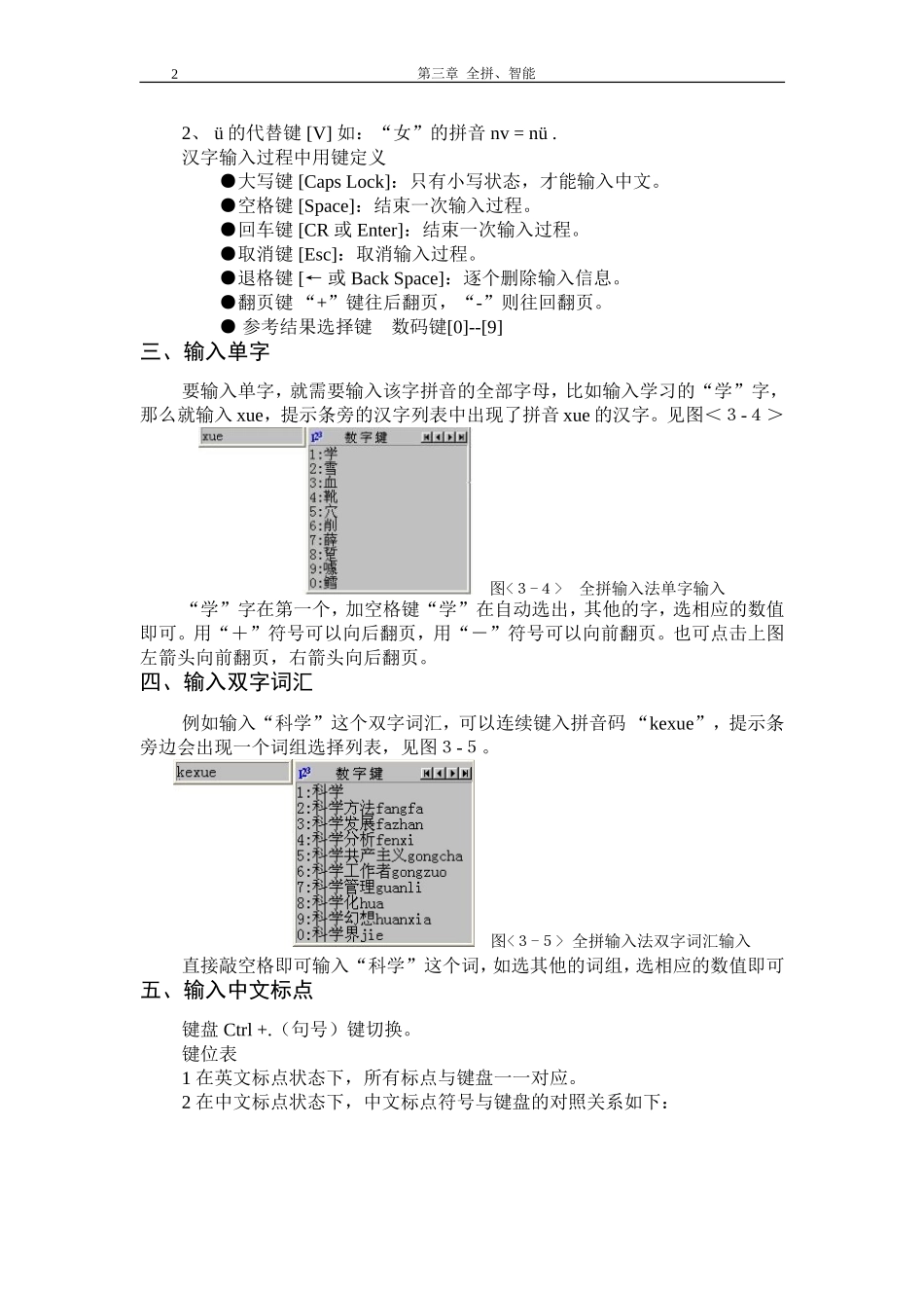 全拼智能输入法_第2页