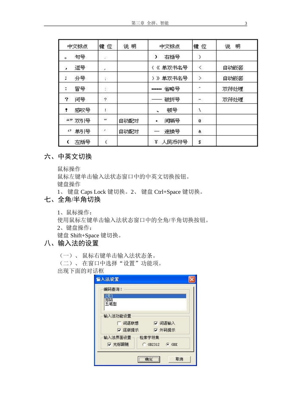 全拼智能输入法_第3页