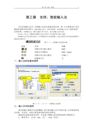 全拼智能输入法