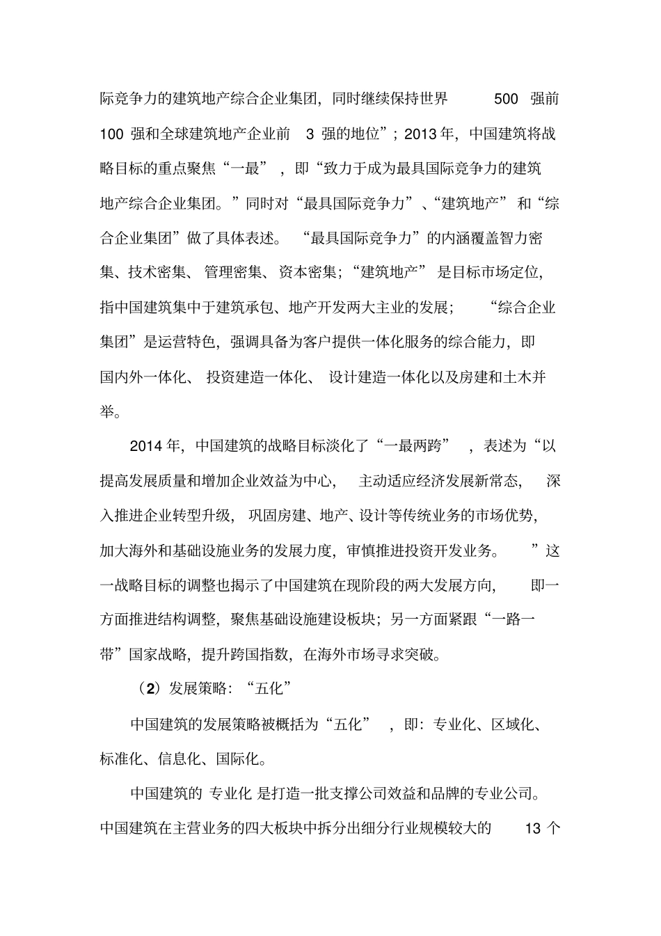 中国建筑调研报告全2015_第2页