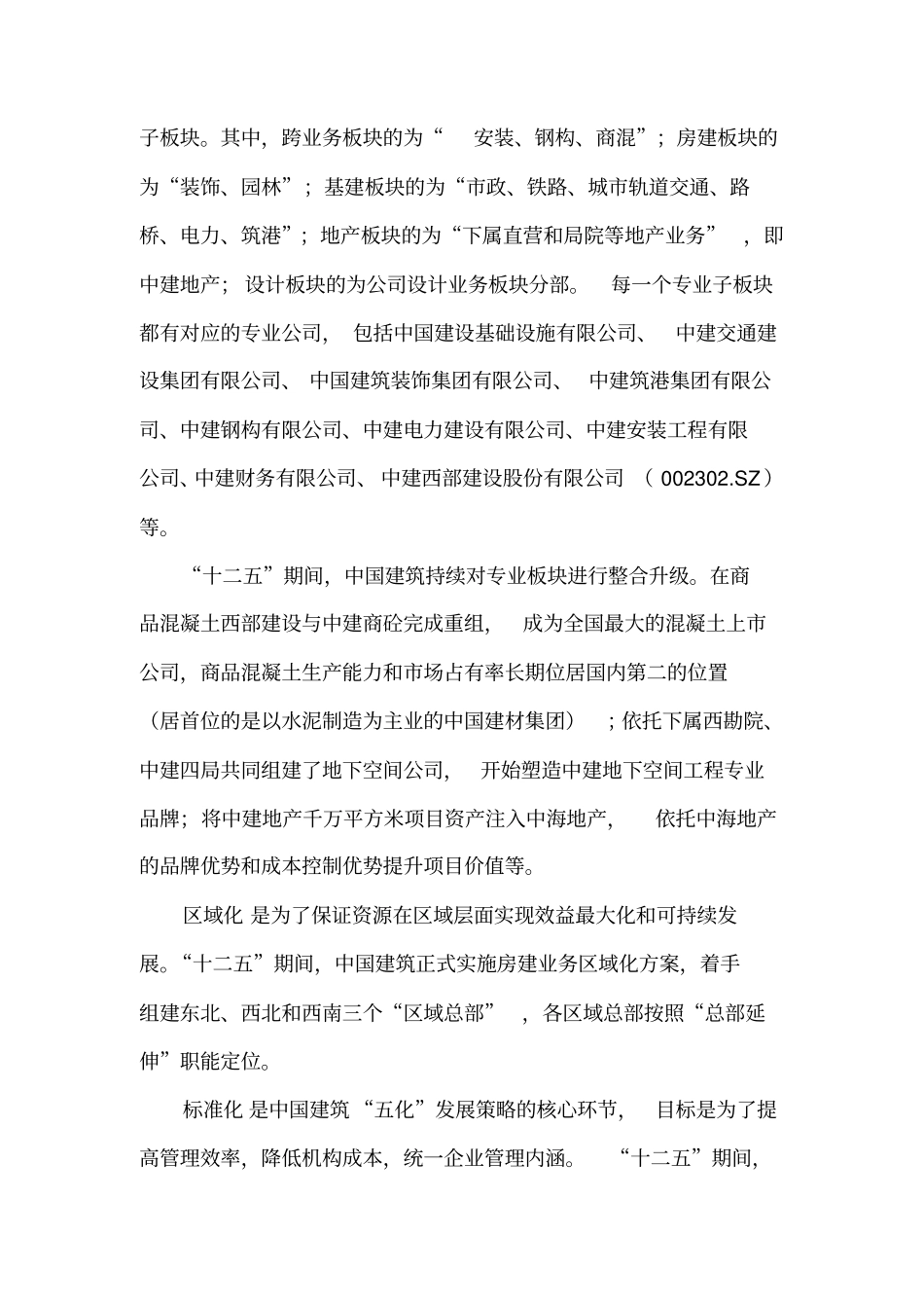 中国建筑调研报告全2015_第3页
