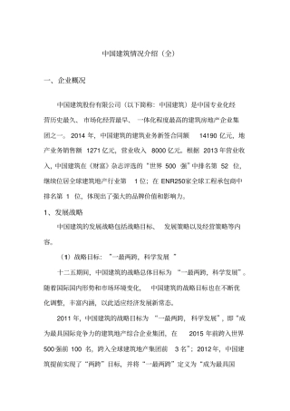 中国建筑调研报告全2015