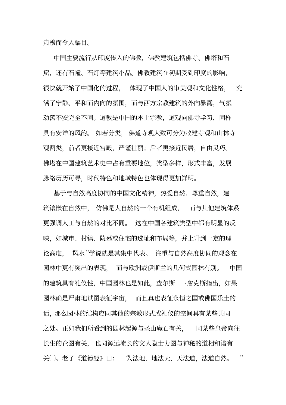 中国建筑美学艺术_第3页