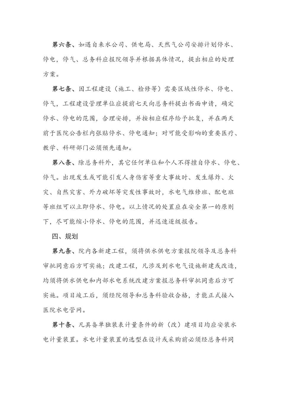 水电气运行管理制度_第2页