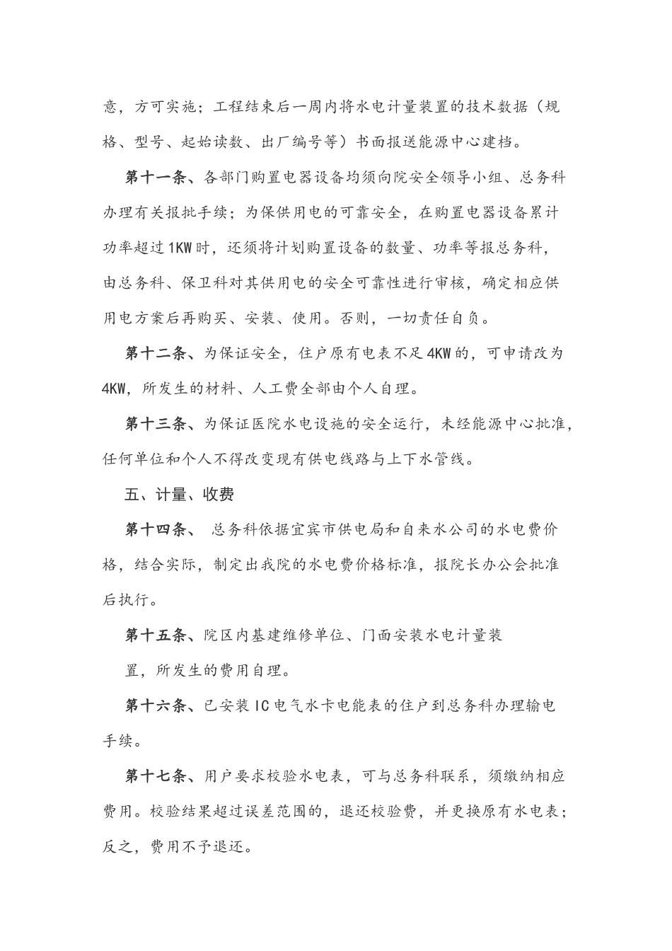 水电气运行管理制度_第3页