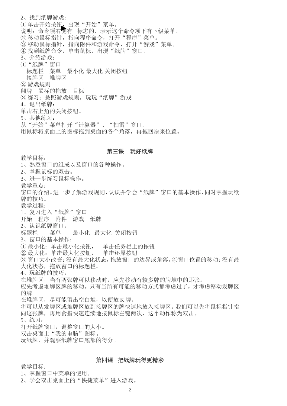 小学信息技术教案 (2)_第2页