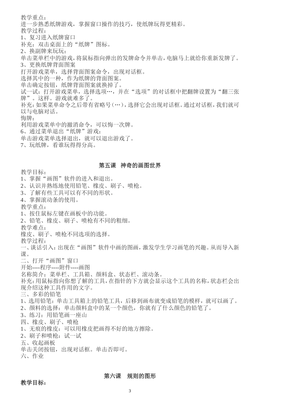 小学信息技术教案 (2)_第3页