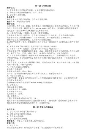 小学信息技术教案 (2)