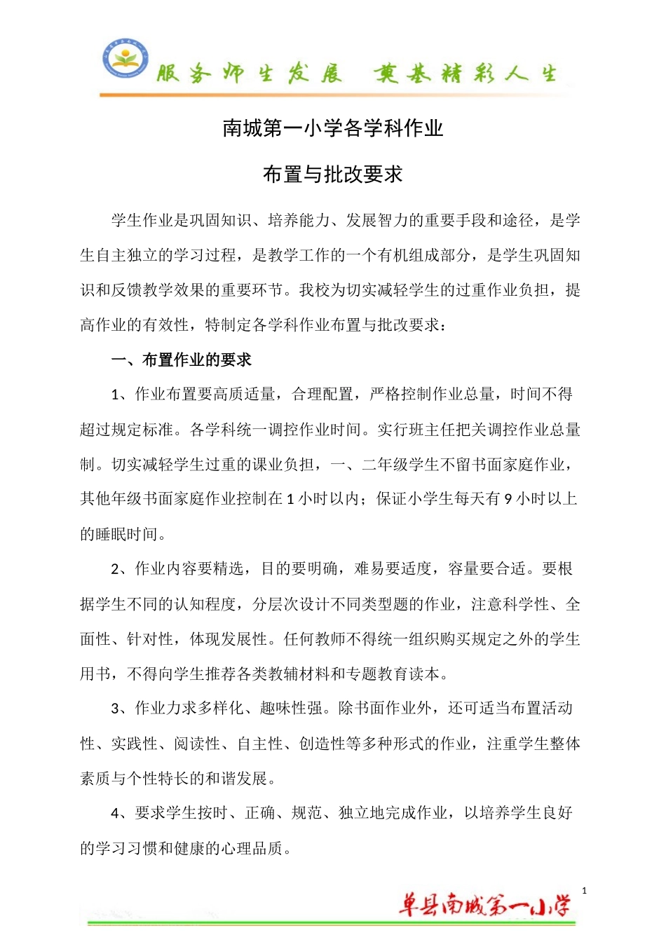 作业布置及批改要求2018下_第1页