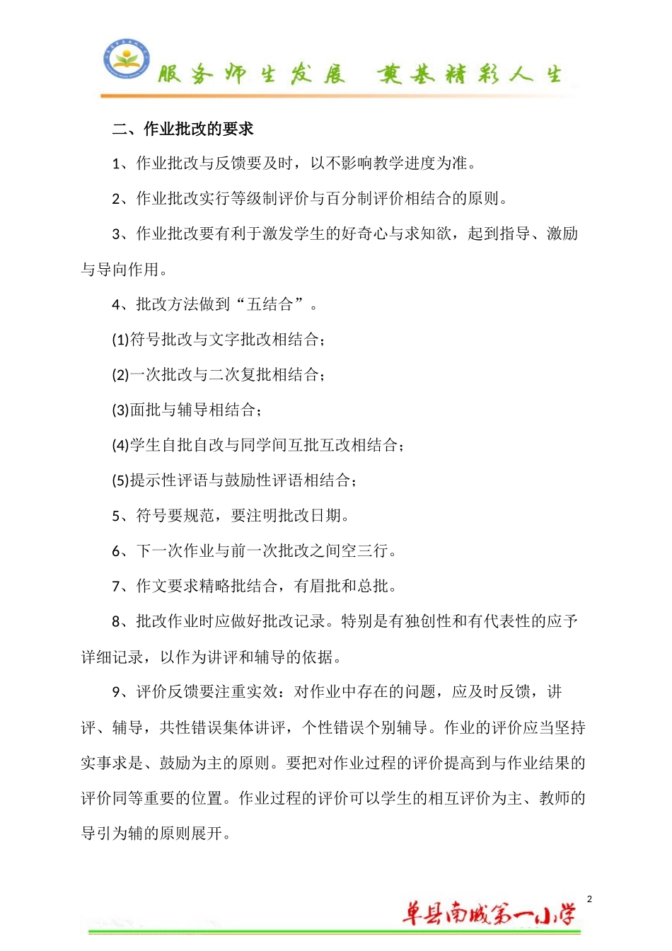 作业布置及批改要求2018下_第2页