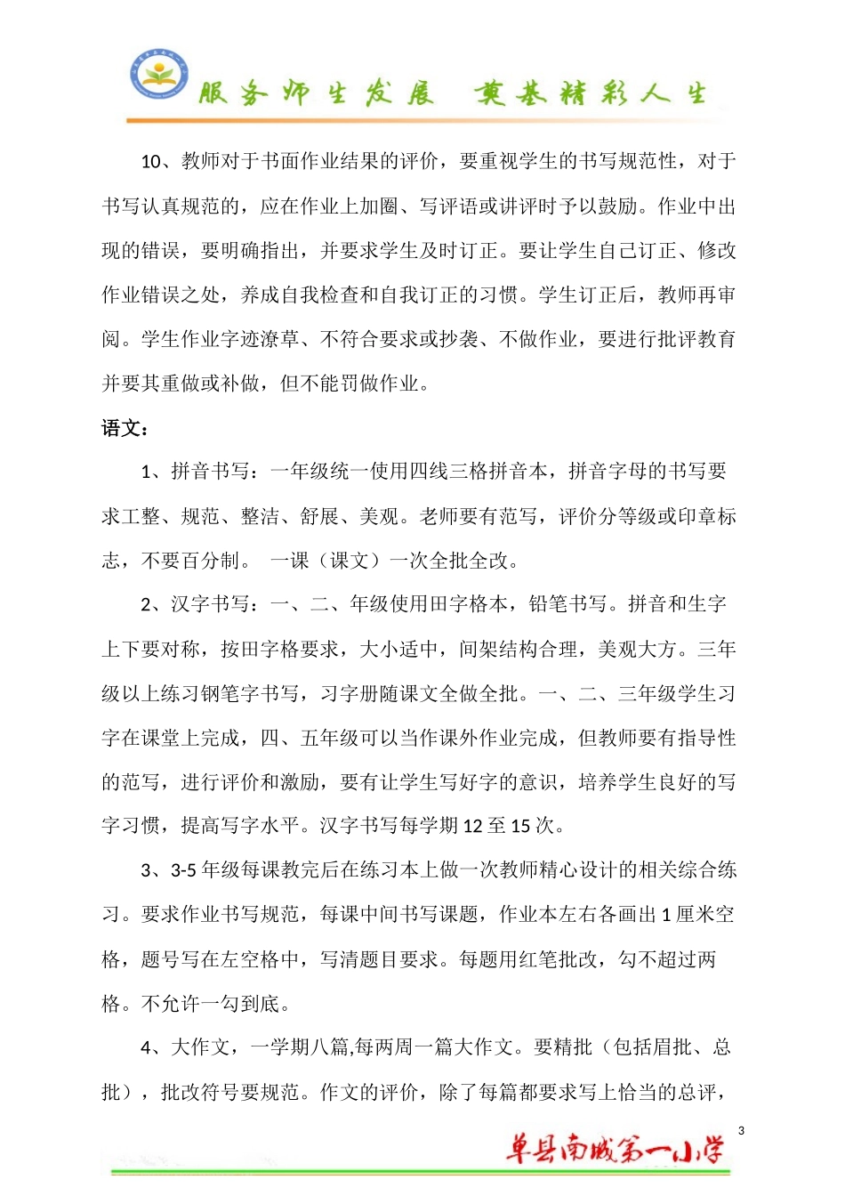 作业布置及批改要求2018下_第3页