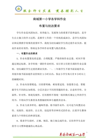 作业布置及批改要求2018下