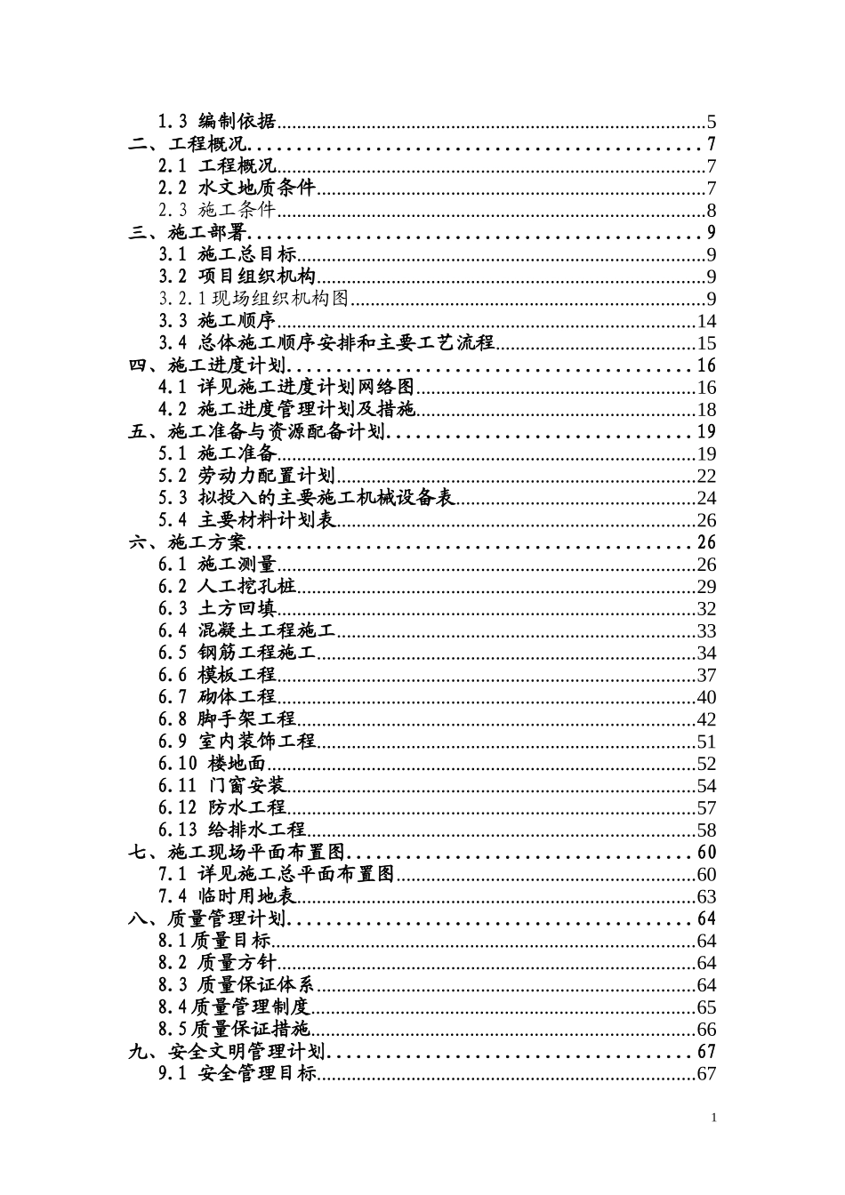 新华煤矿瓦斯泵房施工组织设计_第2页