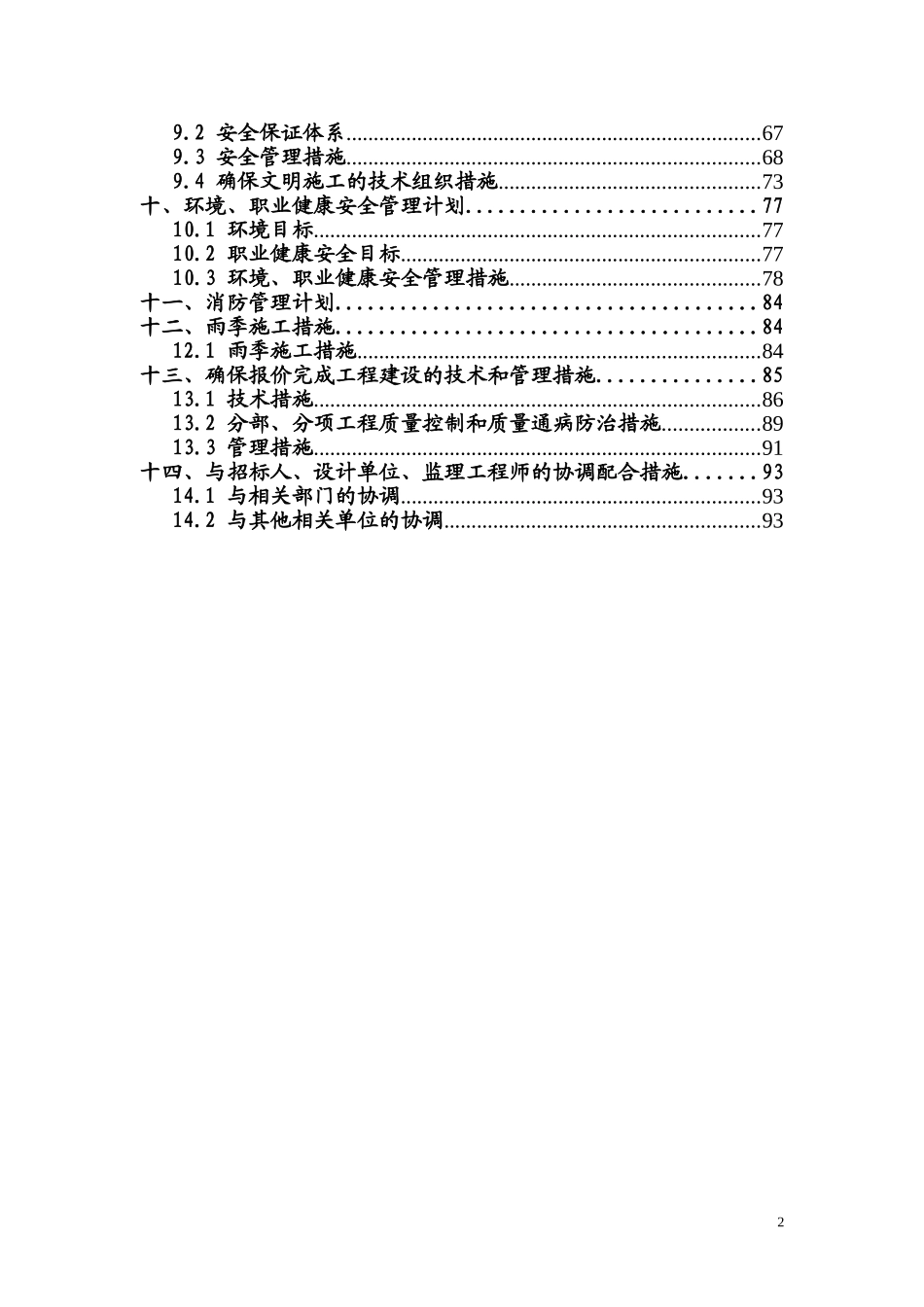 新华煤矿瓦斯泵房施工组织设计_第3页