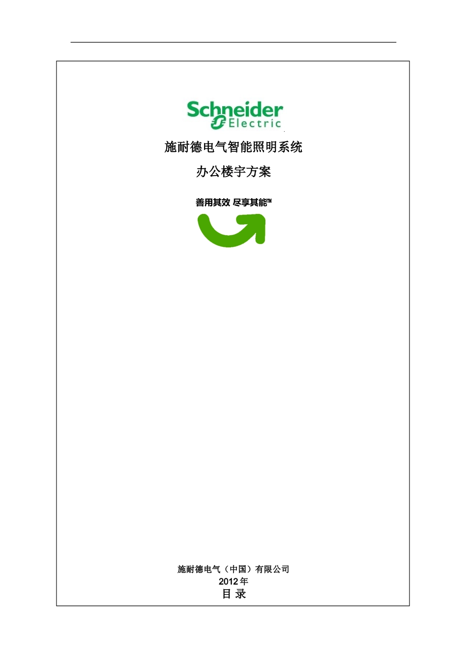 办公楼KNX灯控方案模板_第1页