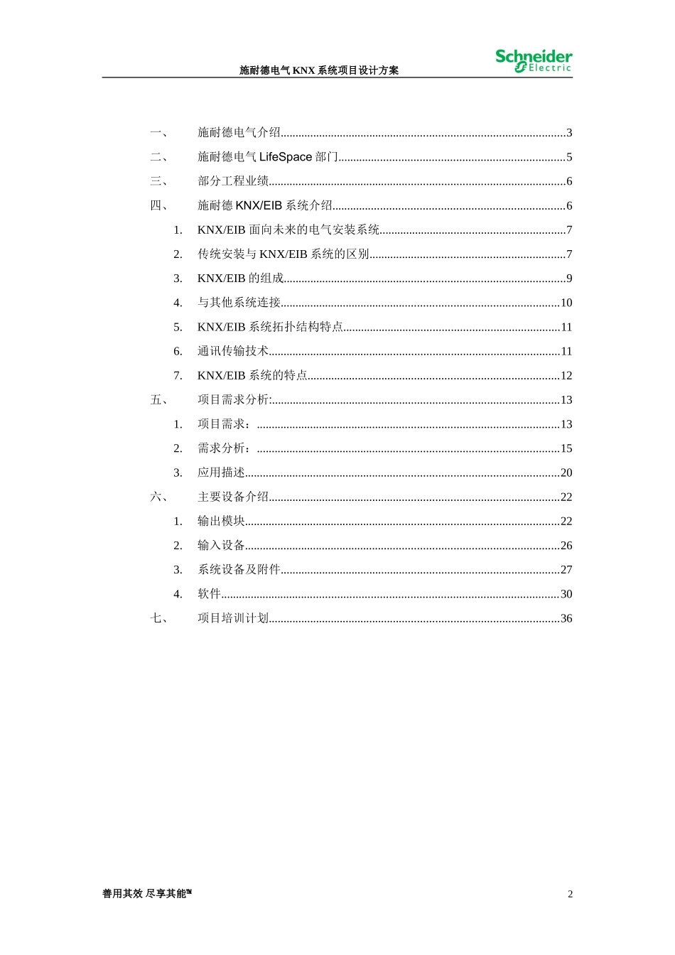 办公楼KNX灯控方案模板_第2页