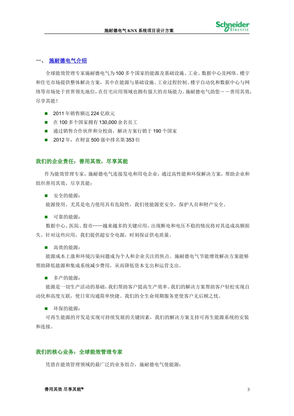 办公楼KNX灯控方案模板_第3页