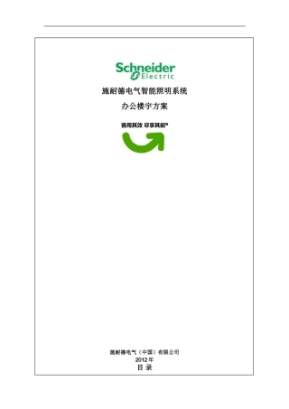 办公楼KNX灯控方案模板