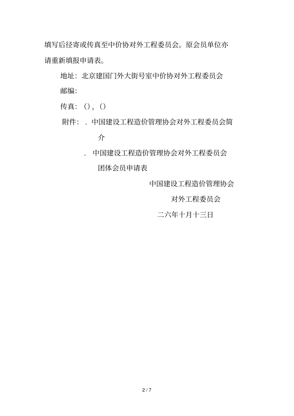 中国建设工程造价管理协会_第2页
